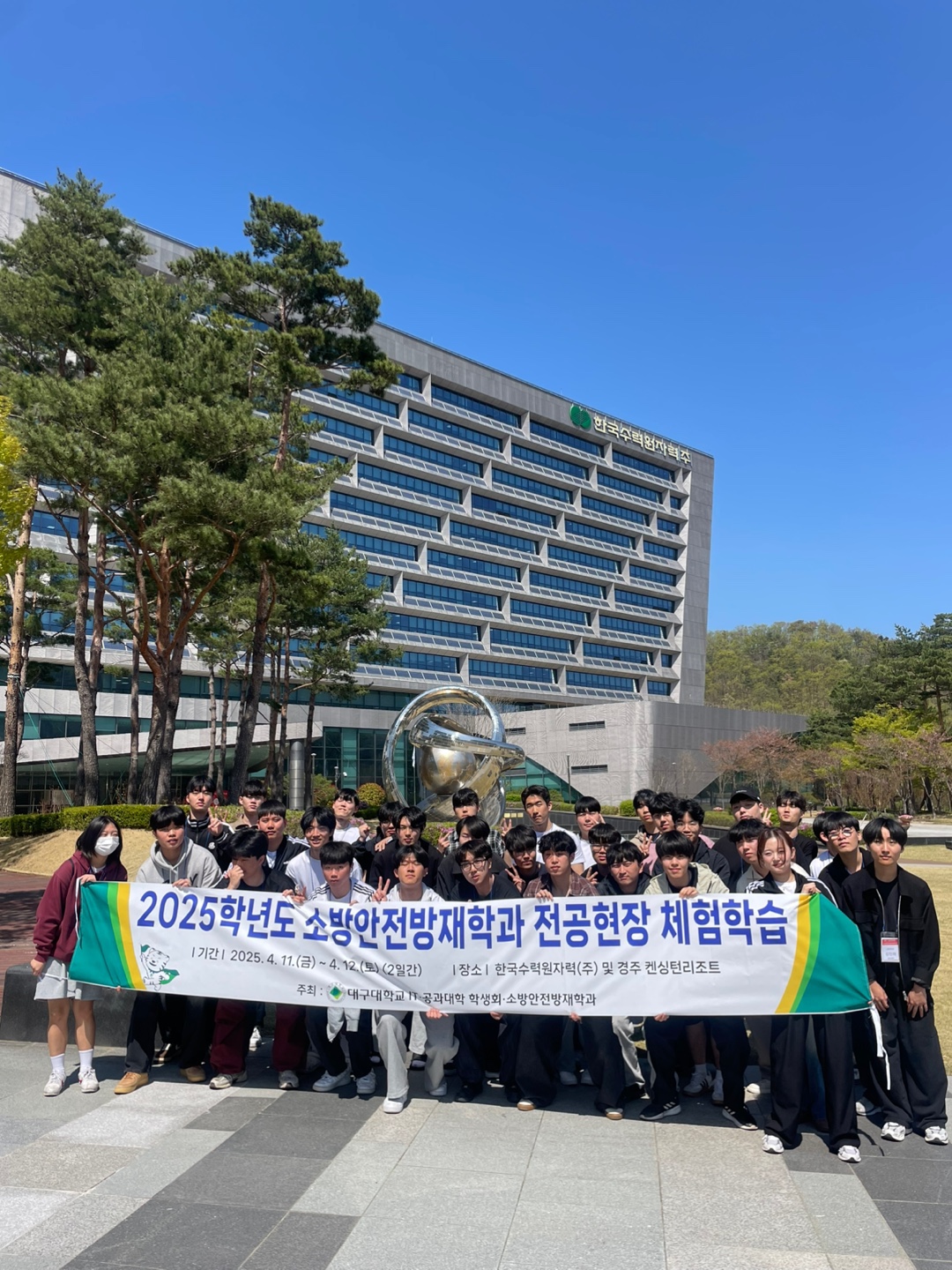 [소방안전방재학과] 2025학년도 전공체험 현장학습