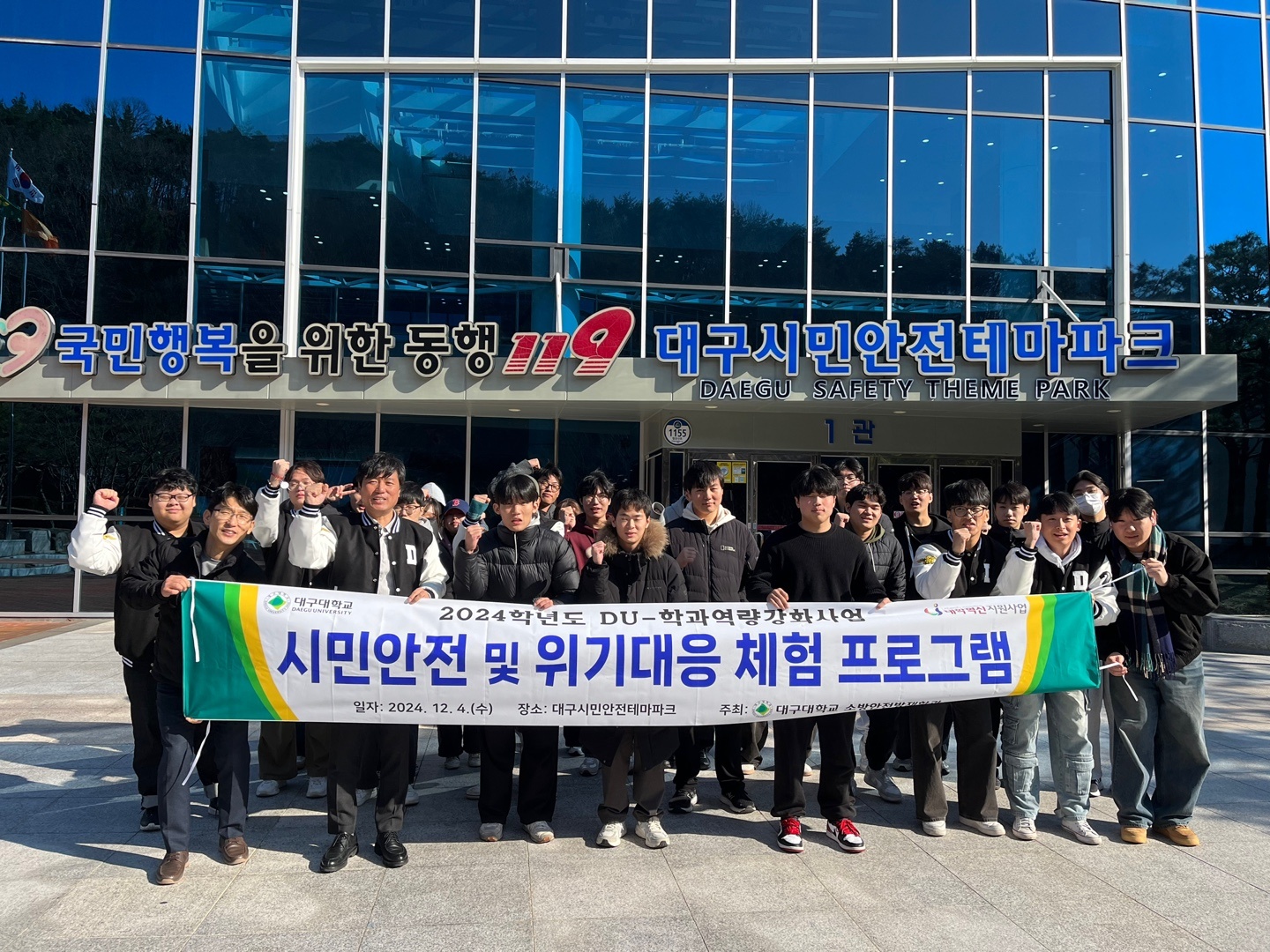[소방안전방재학과] 사제동행 시민안전 및 위기대응 체험 프로그램